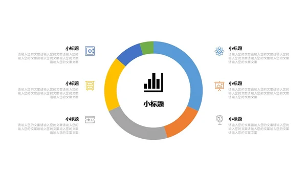 简约多色商务关系图形PPT模板