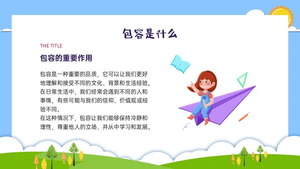 红蓝绿剪纸风卡通包容主题班会PPT课件