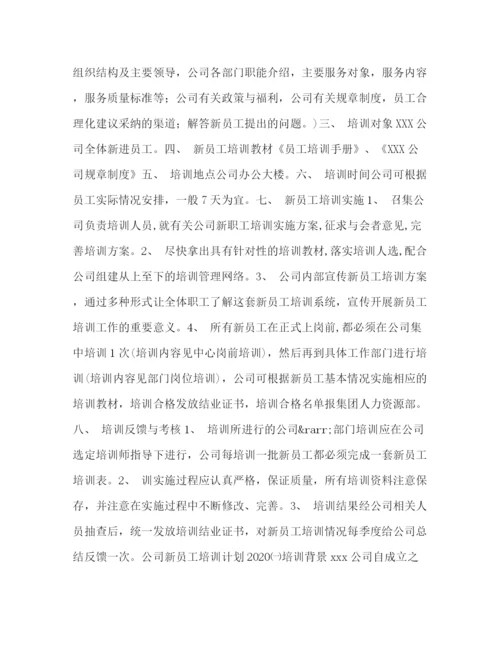 精编之酒店新员工学习工规章制度.docx