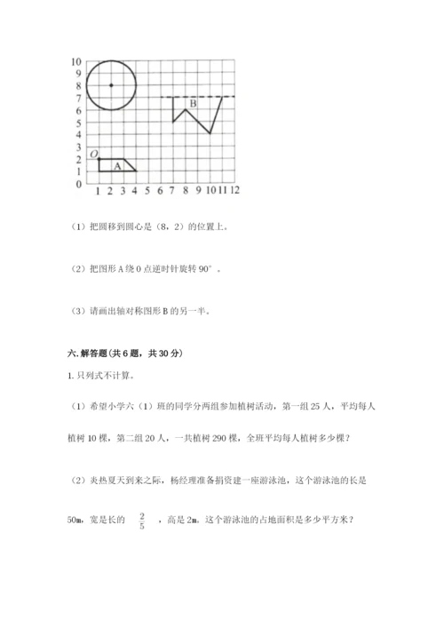 人教版数学六年级上册期末考试卷带答案（能力提升）.docx