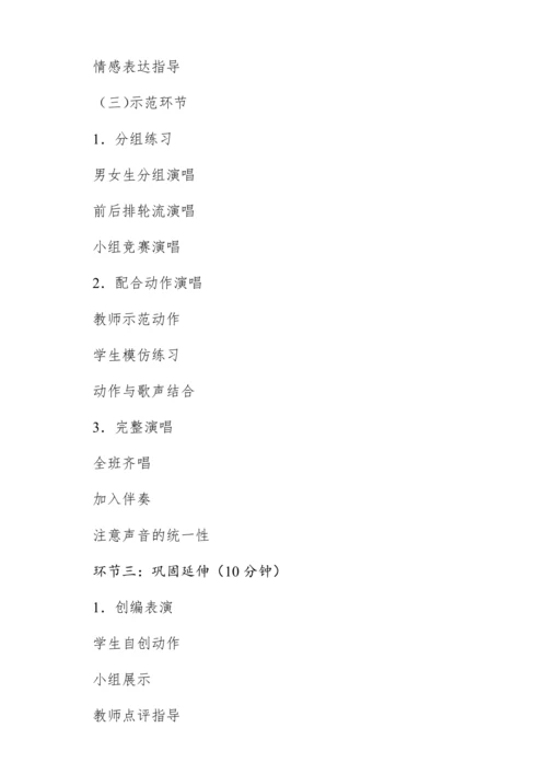 【新教材】人音版一年级上册第二单元唱歌 国旗国旗真美丽 教学设计