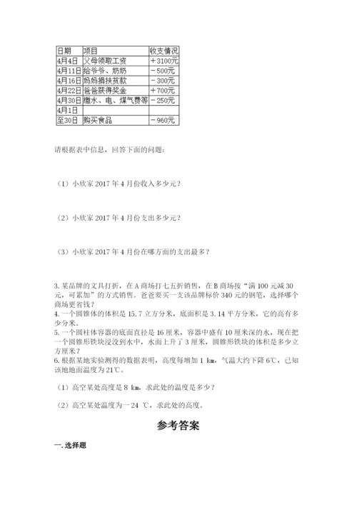 都兰县六年级下册数学期末测试卷及参考答案1套.docx