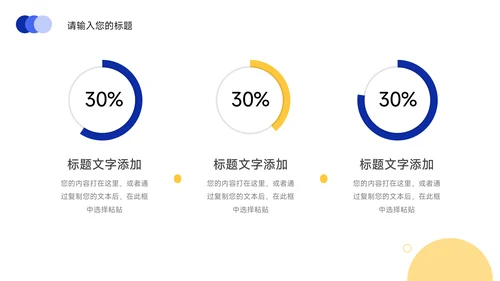 黄蓝简洁黄蓝教学设计PPT模板