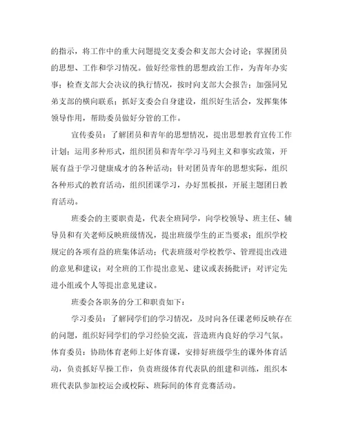 班级团支书的职责