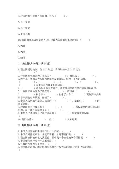 部编版六年级下册道德与法治第四单元《让世界更美好》测试卷（突破训练）.docx