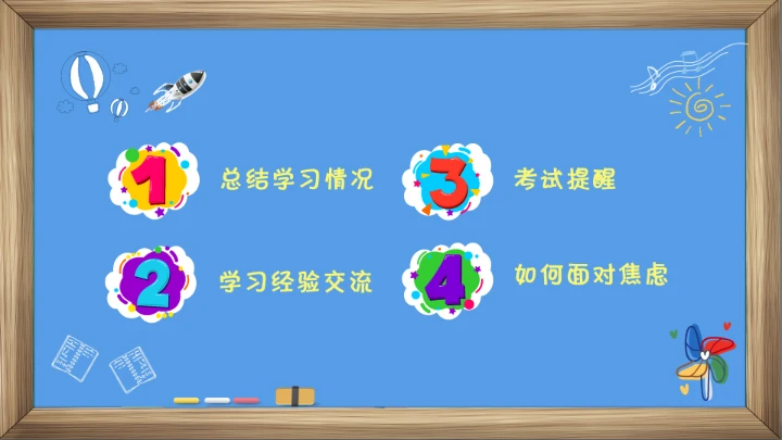 儿童卡通小学期末考试总动员期末家长会通用PPT模版