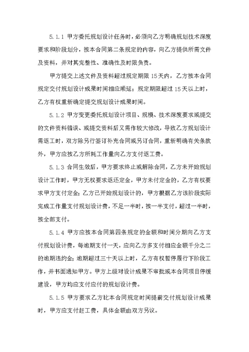 设计合同模板合集8篇（一）