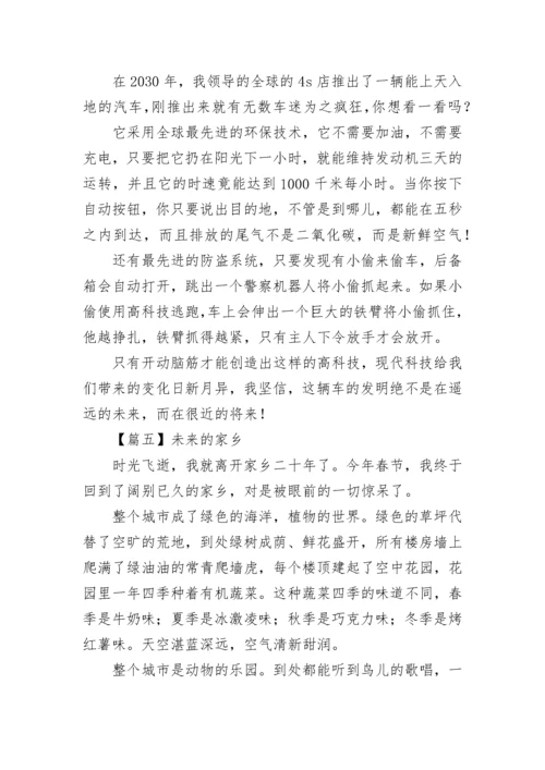 三年级想象作文300字【五篇】.docx