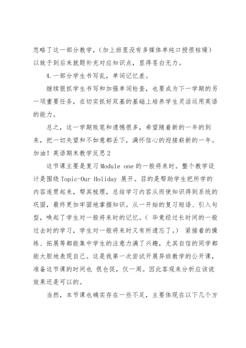 英语期末教学反思.docx