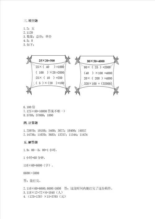 北师大版四年级上册数学第三单元 乘法 测试卷综合卷