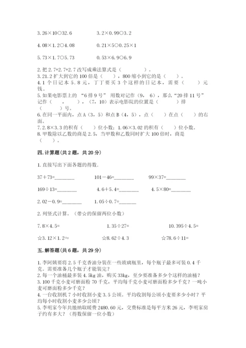 人教版数学五年级上册期中考试试卷精品（完整版）.docx