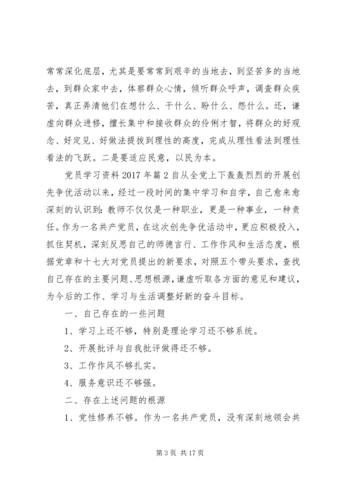 党员学习资料某年.docx