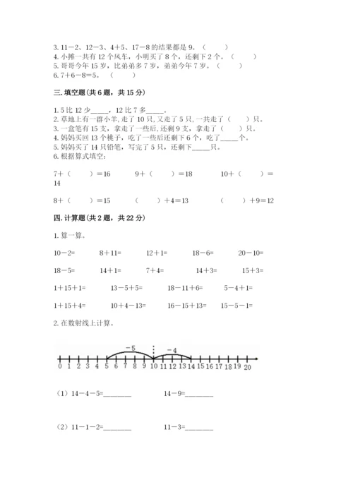 北师大版一年级下册数学第一单元 加与减（一） 测试卷（有一套）.docx