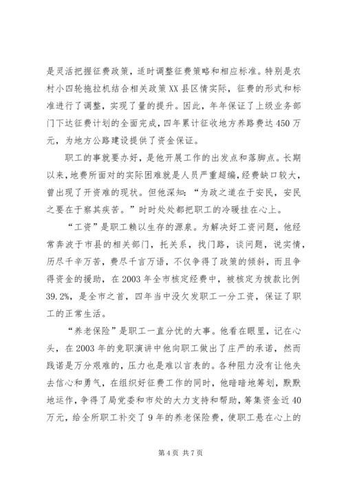 模范党务工作者先进事迹 (3).docx