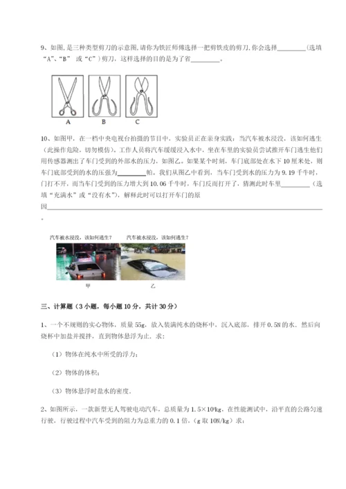 基础强化江西南昌市第五中学实验学校物理八年级下册期末考试同步测评练习题（含答案详解）.docx