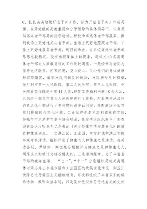 组织人事科半年总结.docx