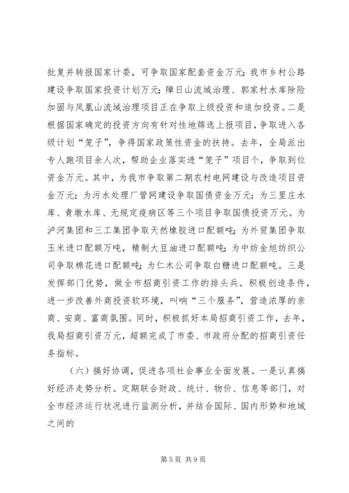 市计划局个人总结 (6).docx