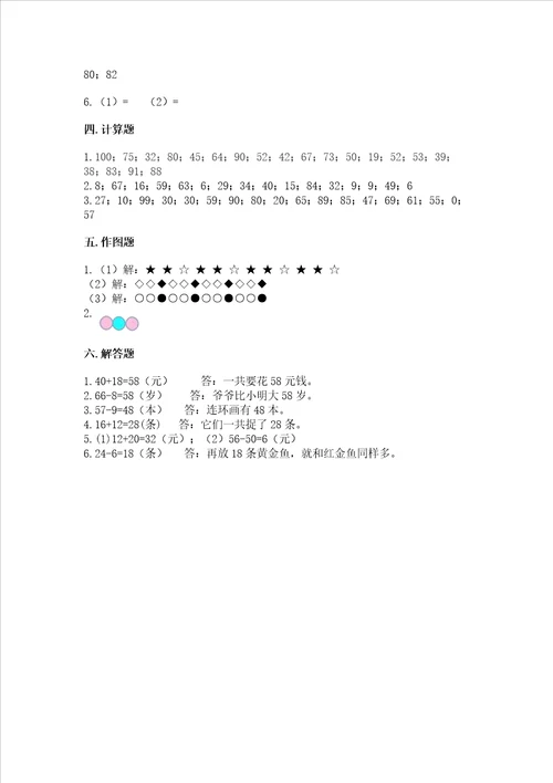 北师大版一年级下册数学第五单元 加与减（二） 测试卷（典优）