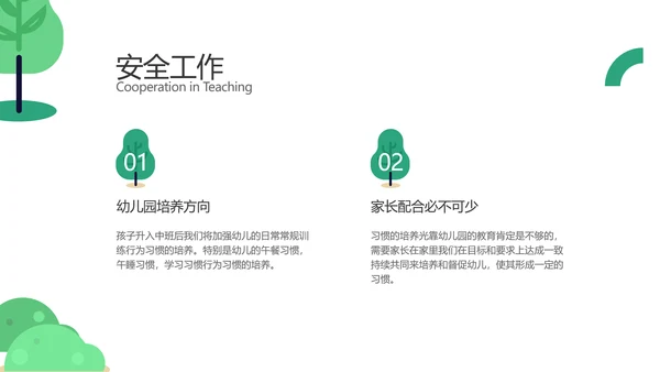 手绘插画风绿色幼儿园家长会