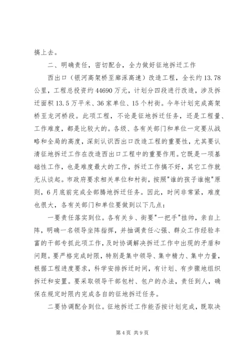 副市长在XX县区改造拆迁调度会上的讲话.docx