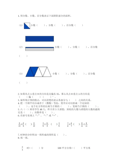 小学六年级上册数学期末测试卷带答案（名师推荐）.docx