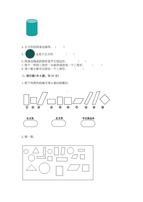 苏教版一年级下册数学第二单元 认识图形（二） 测试卷及答案【易错题】.docx