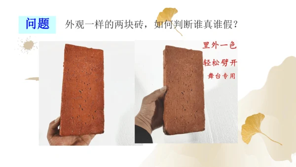 6.2密度（课件）(共25张PPT) -2023-2024学年八年级物理上册同步精品课堂（人教版）