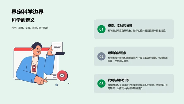 科学实践入门PPT模板