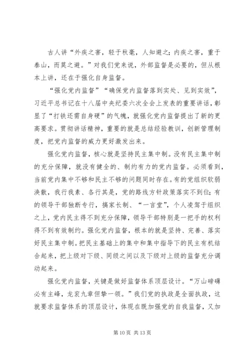 持续深化作风建设推进全面从严治党 (4).docx