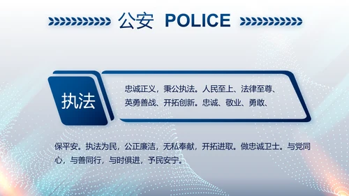 全国开展政法队伍教育整顿党课PPT