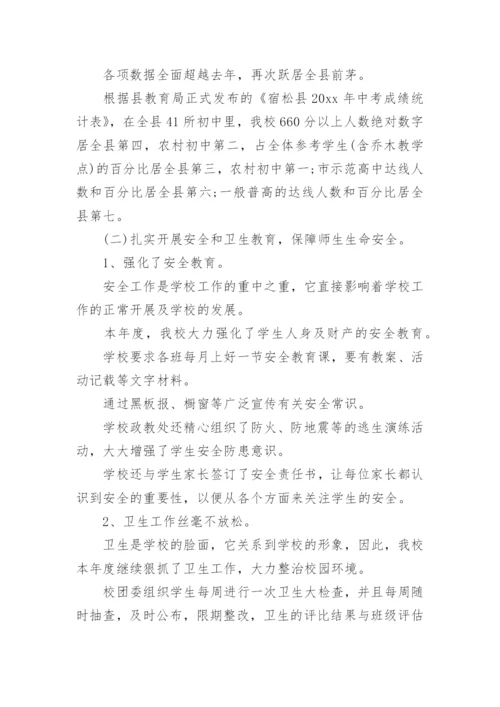 初中学校年度工作总结_2.docx