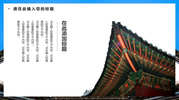 徽式中式庭院通用PPT模板