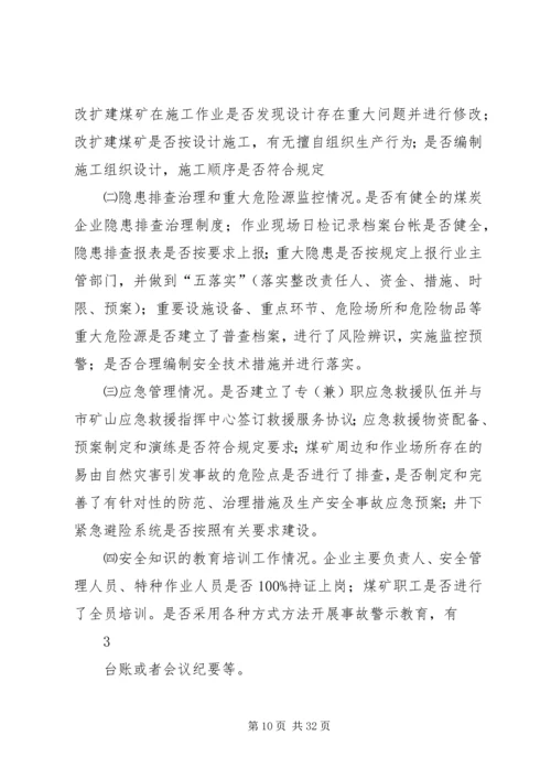 赛里小学安全生产事故隐患大排查大整治方案1.docx