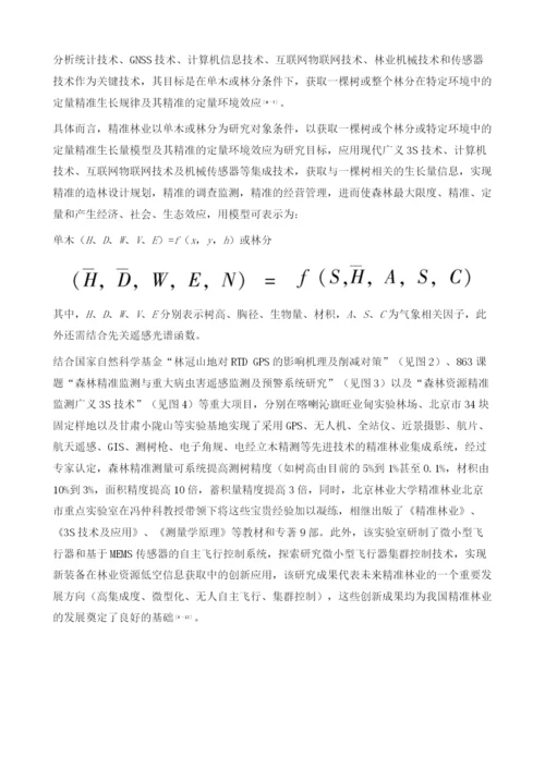 我国精准农林业的关键技术.docx