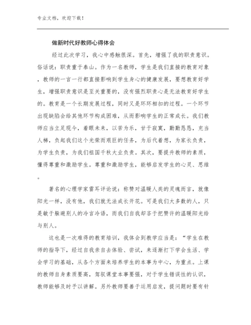 做新时代好教师心得体会优选范文28篇文档选编.docx