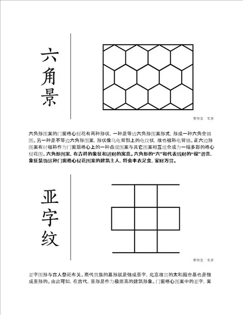 中国传统建筑上的精灵窗棂之美内含经典图案及寓意详解