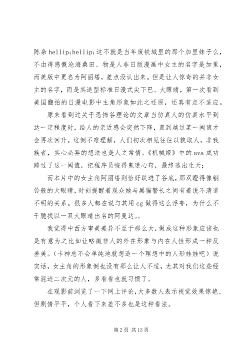 阿丽塔长篇观后感.docx