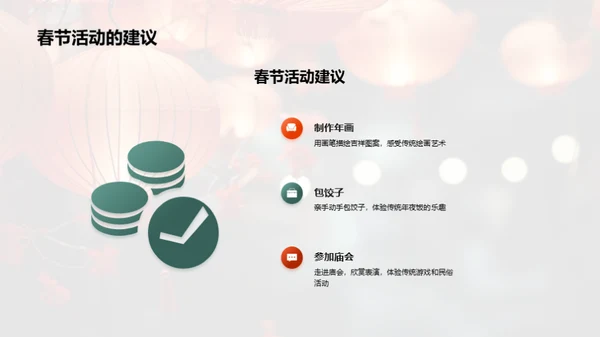 春节文化深度解析