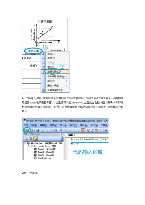 如何通过ExcelVBA编写测量坐标计算程序