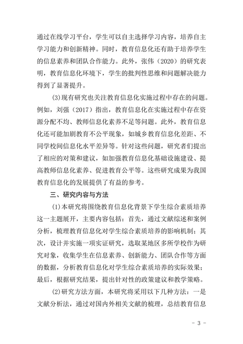 教育学硕士毕业论文开题报告范文