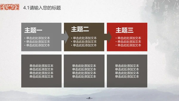 最爱中国风水墨山水画通用PPT模板