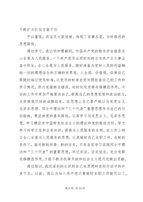 党员发展对象培训心得体会精选3篇.docx