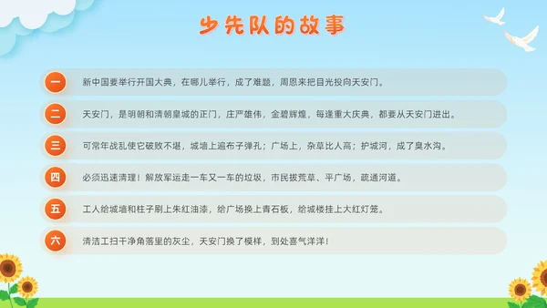蓝色清新卡通校园学生光荣啊少先队员竞选主题班会PPT建队日