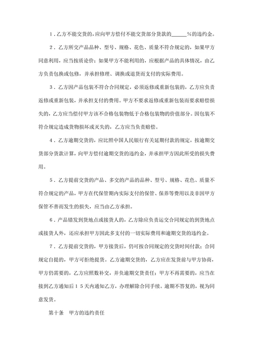 购销合同标准文本