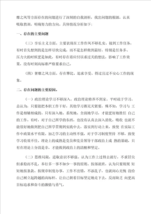 个人问题查摆整改措施