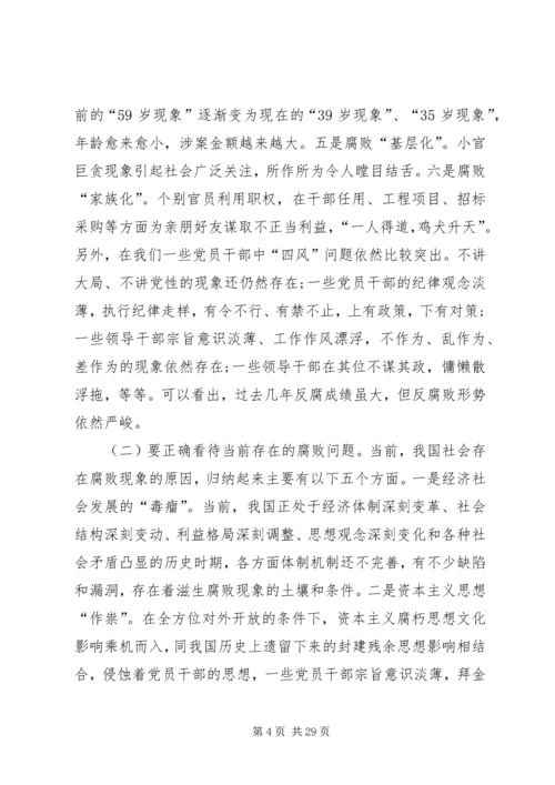 党风廉政建设专题党课讲稿5篇.docx