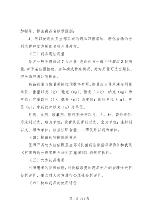 医院处方点评制度 (3).docx