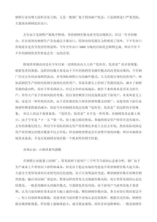 从宏观和微观看下半钢材市场走势.docx