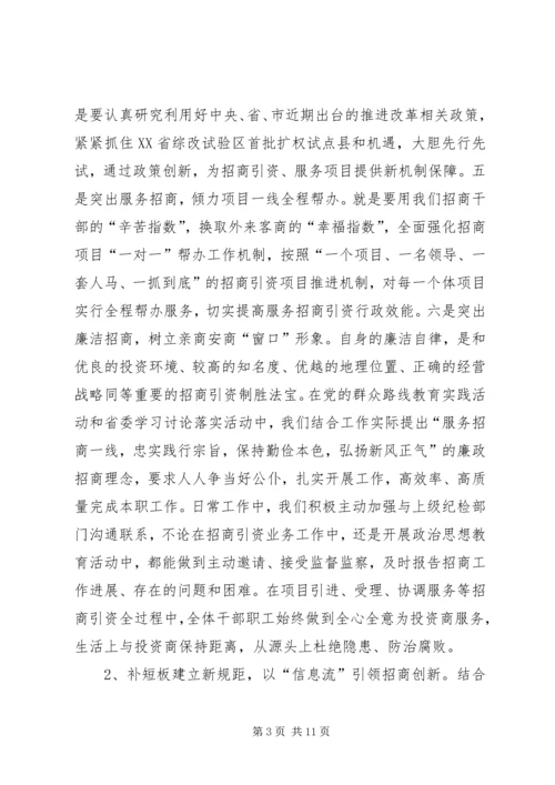 乡镇招商上半年工作总结及工作计划.docx