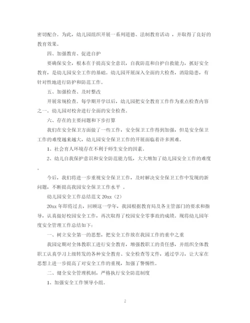 精编之幼儿园安全工作总结范文4.docx